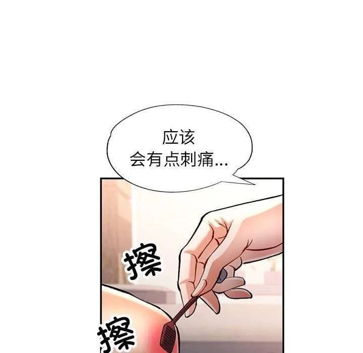 可以爱你吗 - 第49話 - page 124