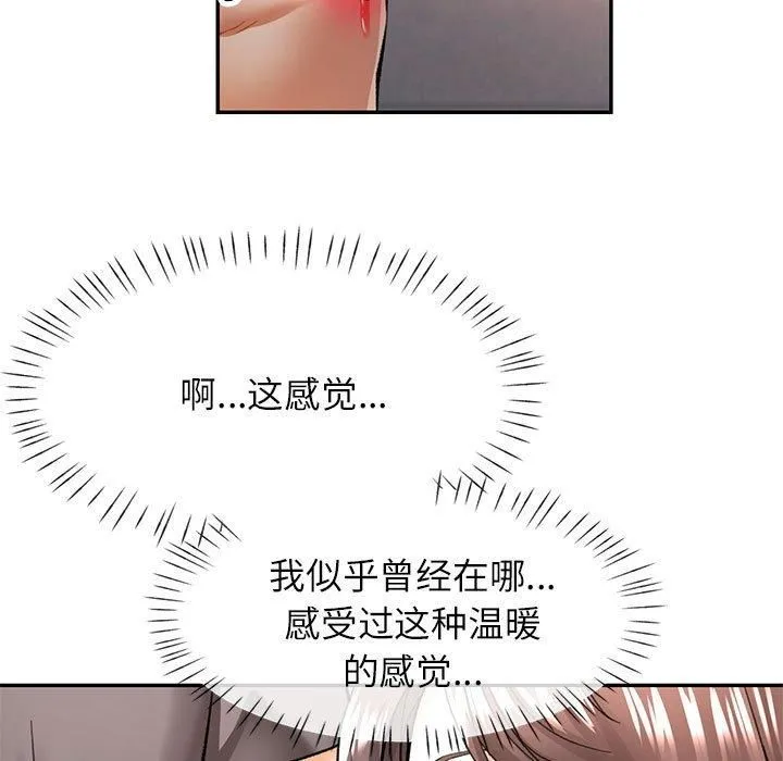 可以爱你吗 - 第49話 - page 125
