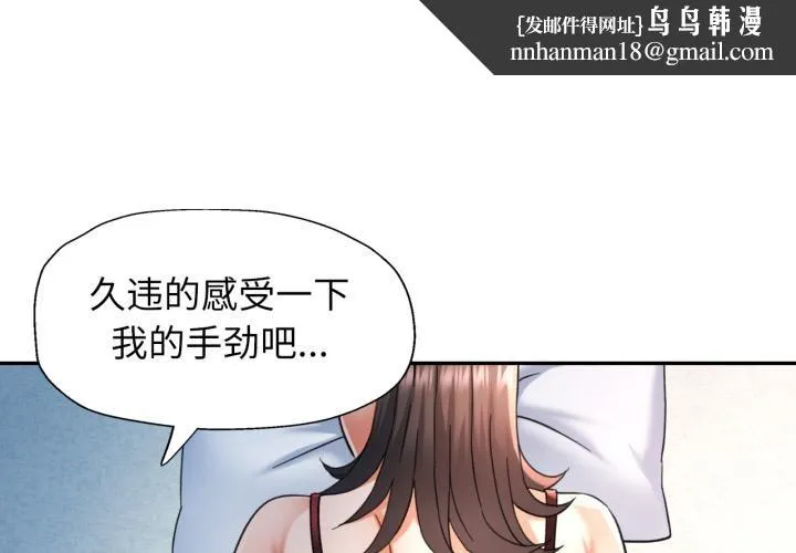可以爱你吗 - 第68話 - page 1