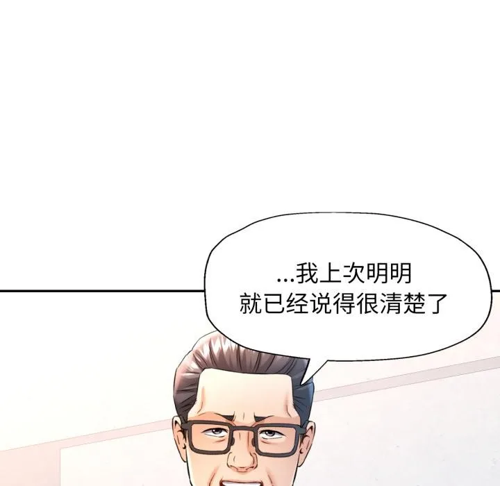 可以爱你吗 - 第68話 - page 25