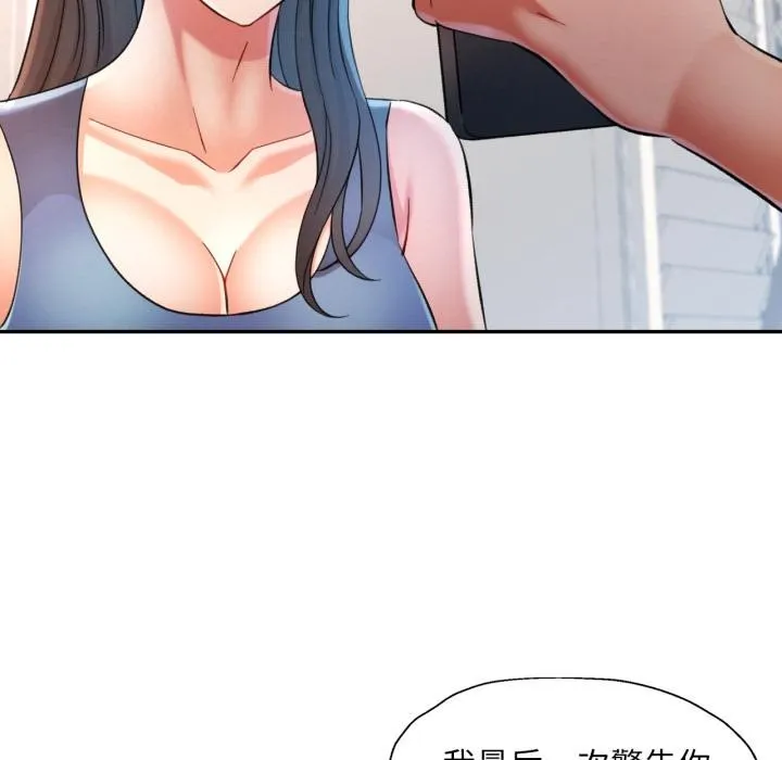 可以爱你吗 - 第68話 - page 36