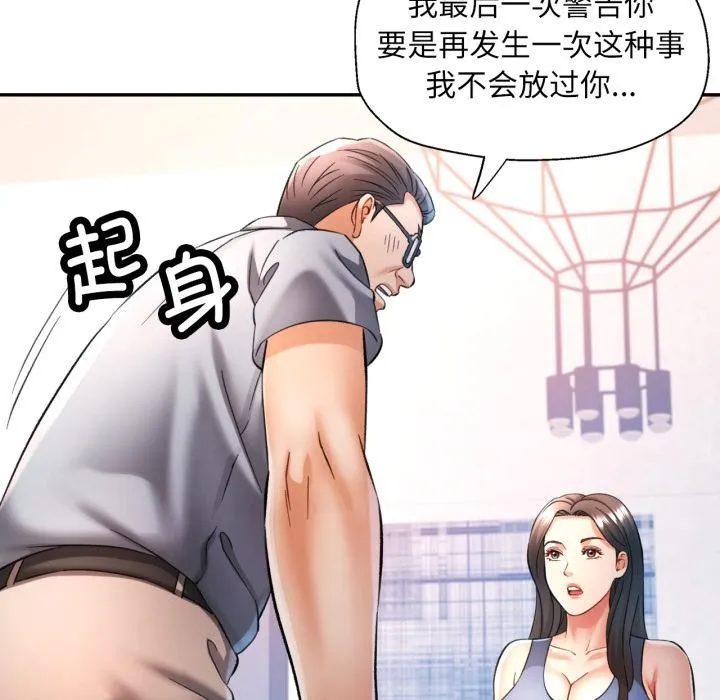 可以爱你吗 - 第68話 - page 37