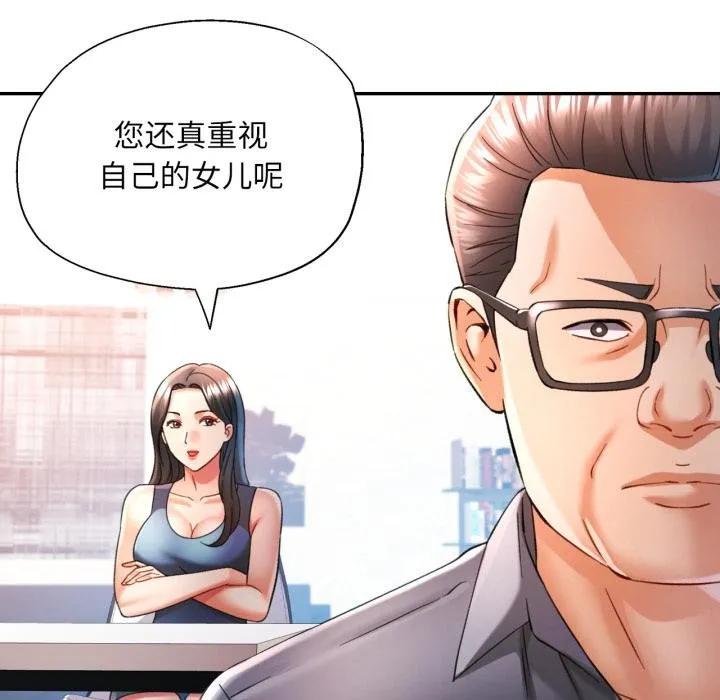 可以爱你吗 - 第68話 - page 39