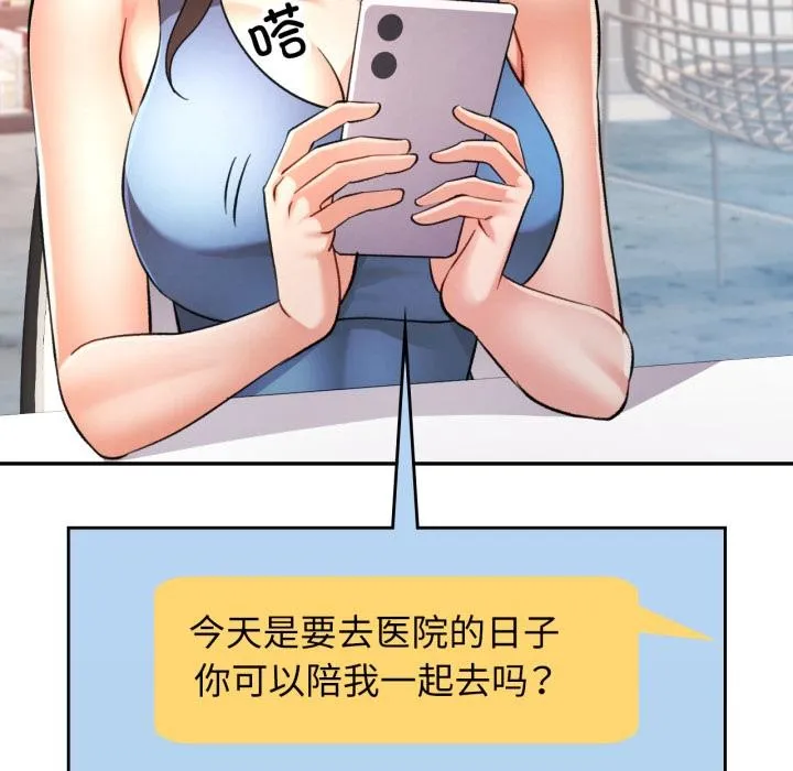 可以爱你吗 - 第68話 - page 49