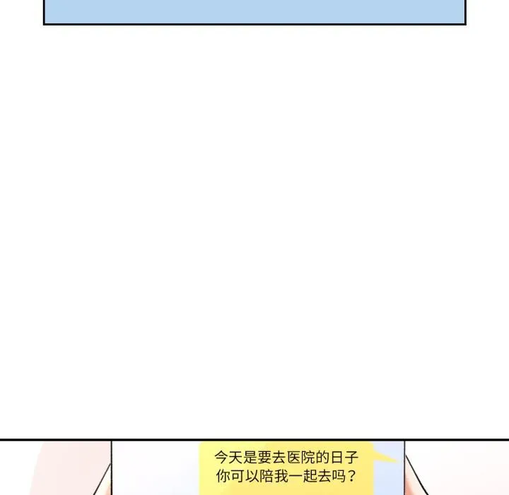 可以爱你吗 - 第68話 - page 50