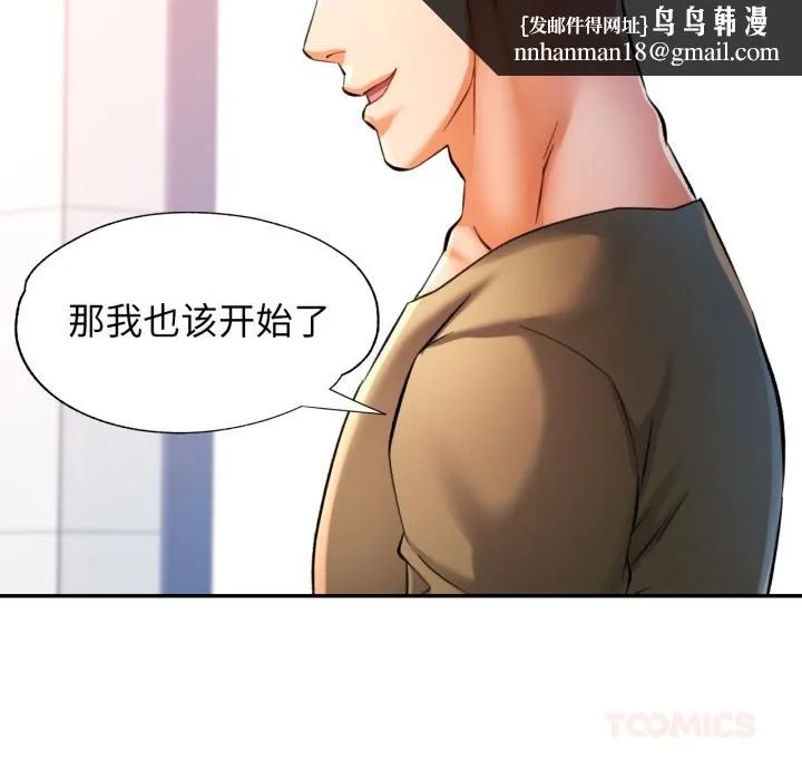 可以爱你吗 - 第68話 - page 66