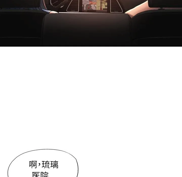 可以爱你吗 - 第68話 - page 68