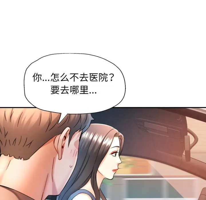 可以爱你吗 - 第68話 - page 71