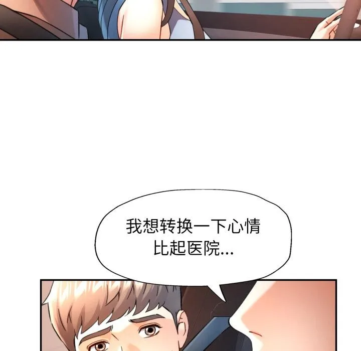 可以爱你吗 - 第68話 - page 72