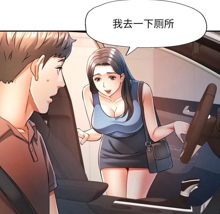 可以爱你吗 - 第68話 - page 76