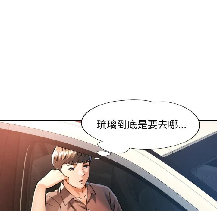 可以爱你吗 - 第68話 - page 85