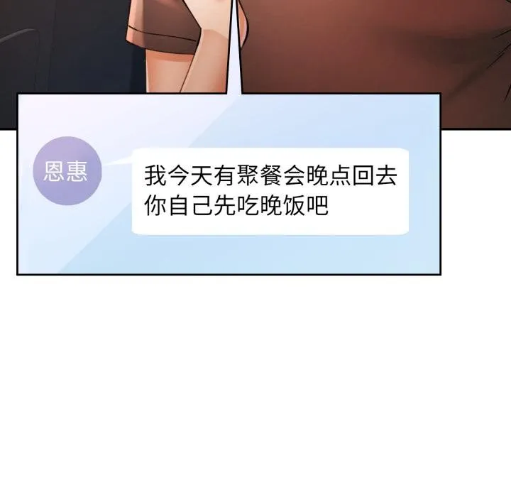 可以爱你吗 - 第68話 - page 89