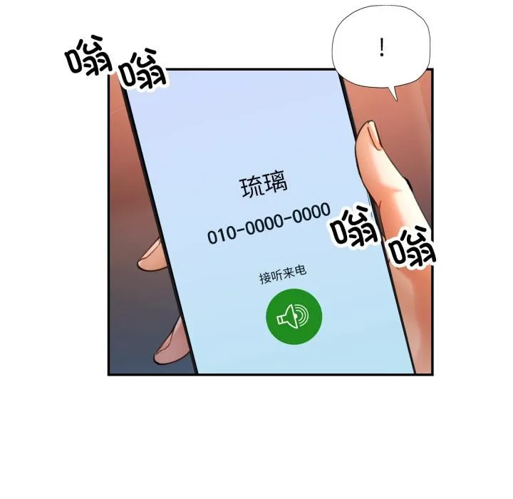 可以爱你吗 - 第68話 - page 90