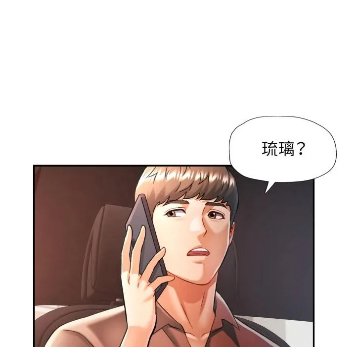 可以爱你吗 - 第68話 - page 91