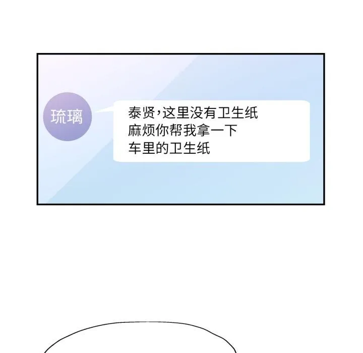 可以爱你吗 - 第68話 - page 93