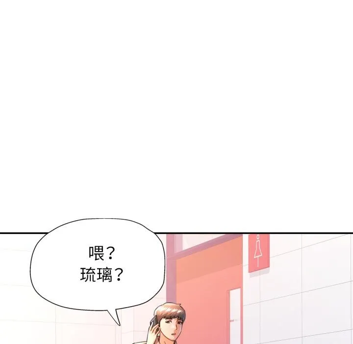 可以爱你吗 - 第68話 - page 95