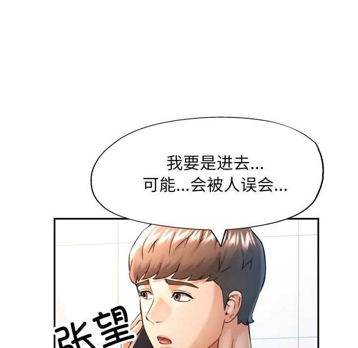 可以爱你吗 - 第68話 - page 97