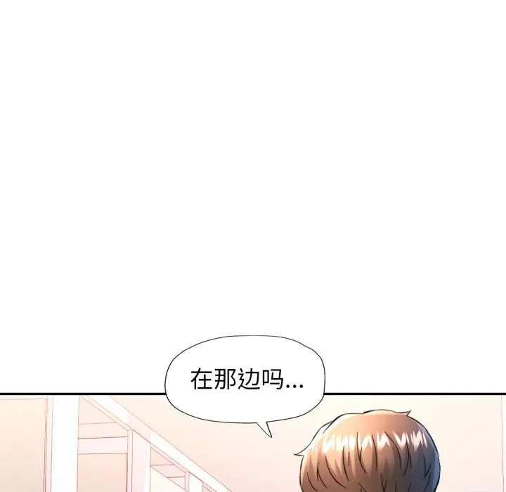 可以爱你吗 - 第68話 - page 100