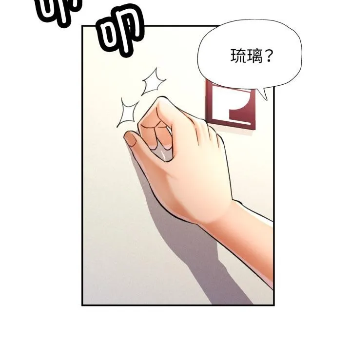 可以爱你吗 - 第68話 - page 102