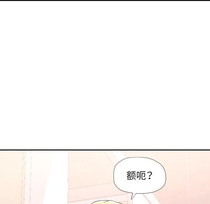 可以爱你吗 - 第68話 - page 105