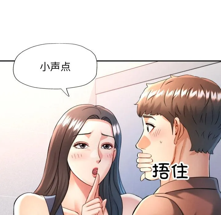 可以爱你吗 - 第68話 - page 109