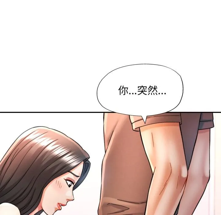 可以爱你吗 - 第68話 - page 114