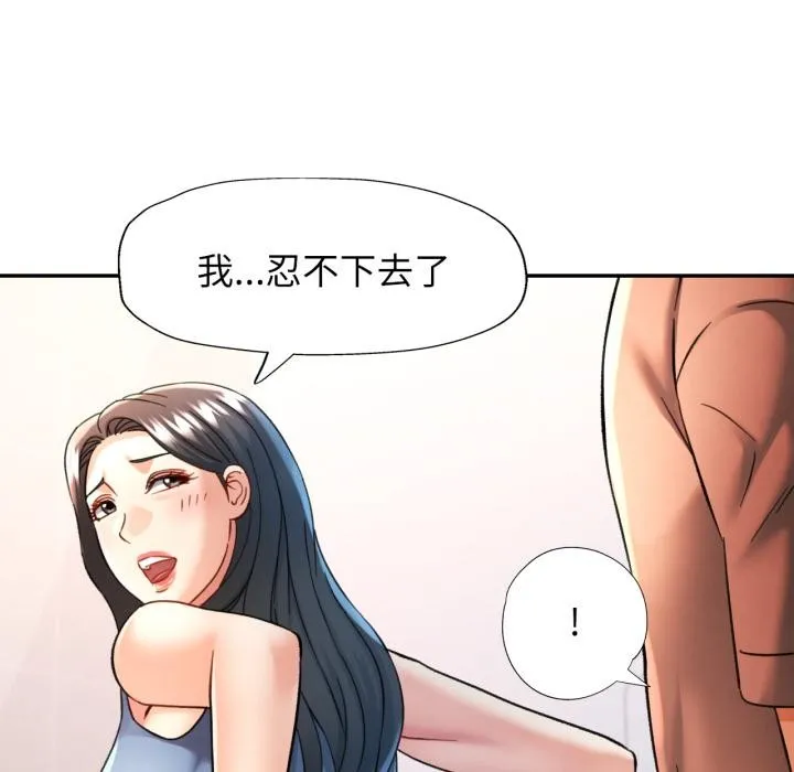 可以爱你吗 - 第68話 - page 123