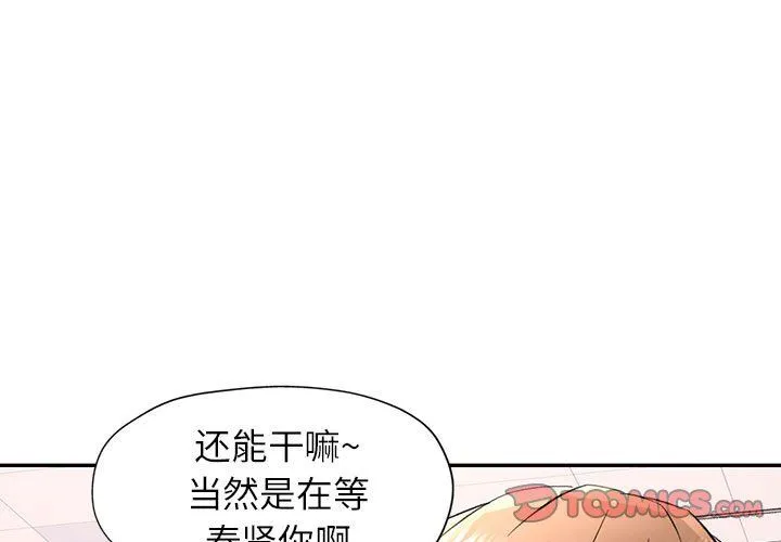 可以爱你吗 - 第19話 - page 3