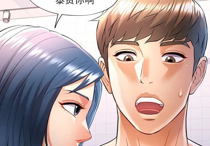 可以爱你吗 - 第19話 - page 4