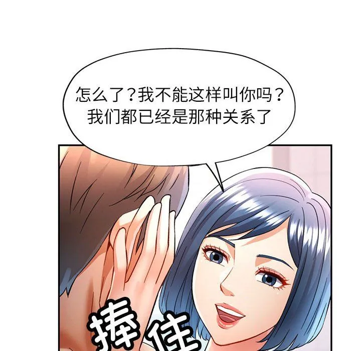可以爱你吗 - 第19話 - page 6
