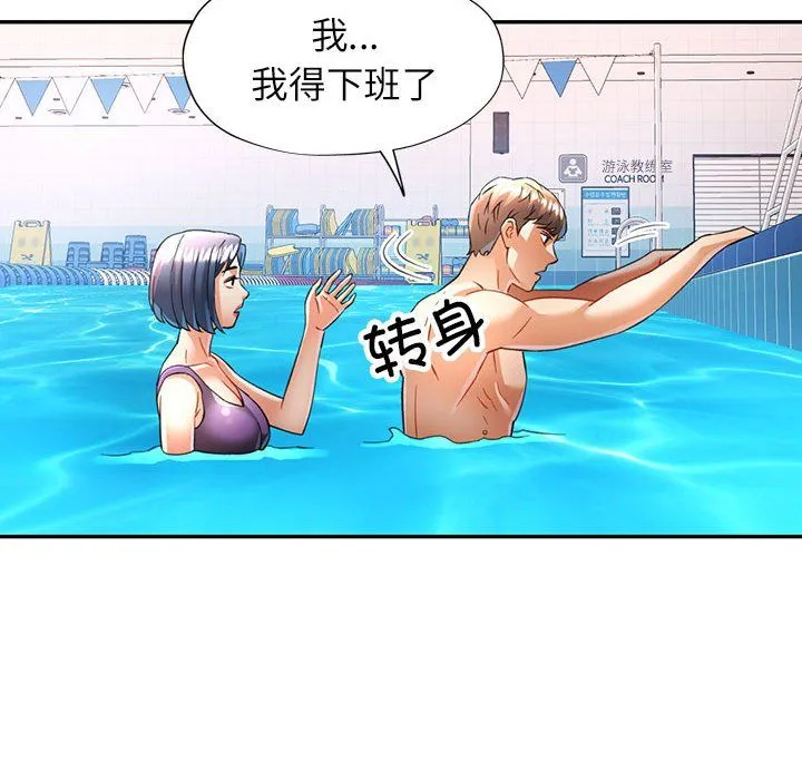 可以爱你吗 - 第19話 - page 8