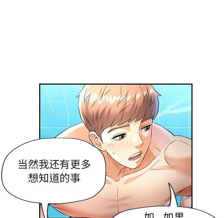 可以爱你吗 - 第19話 - page 19