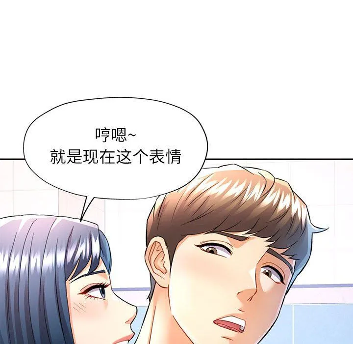 可以爱你吗 - 第19話 - page 24