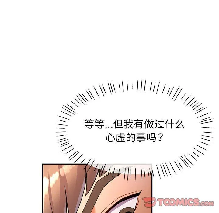 可以爱你吗 - 第19話 - page 30