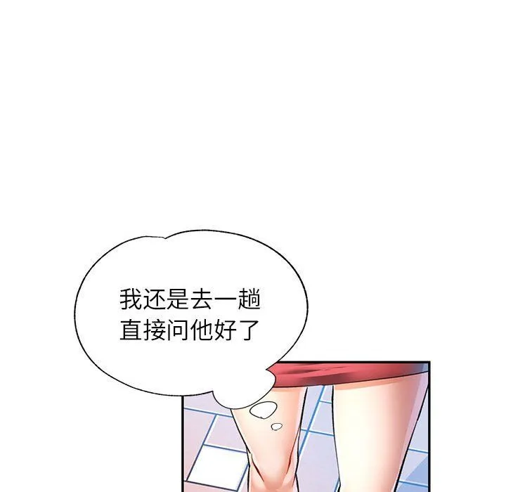 可以爱你吗 - 第19話 - page 42