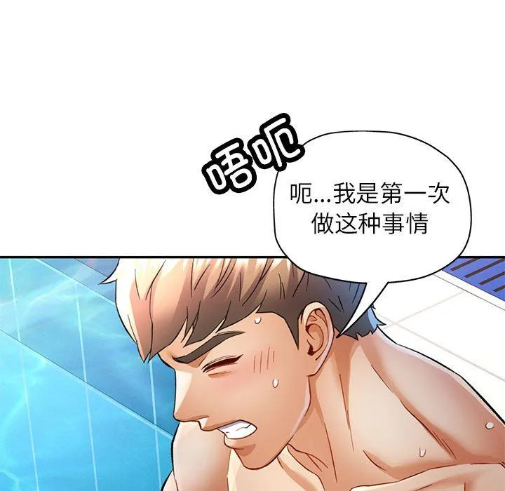可以爱你吗 - 第19話 - page 49