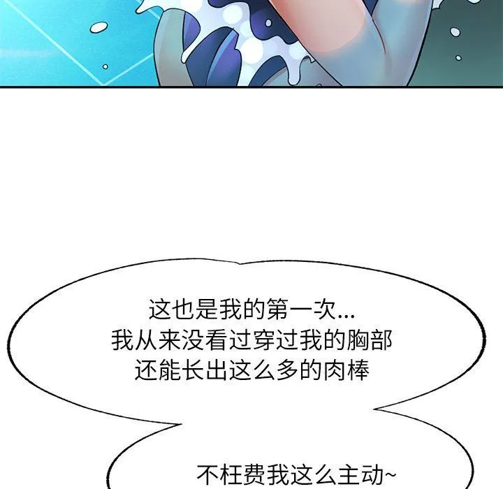可以爱你吗 - 第19話 - page 51