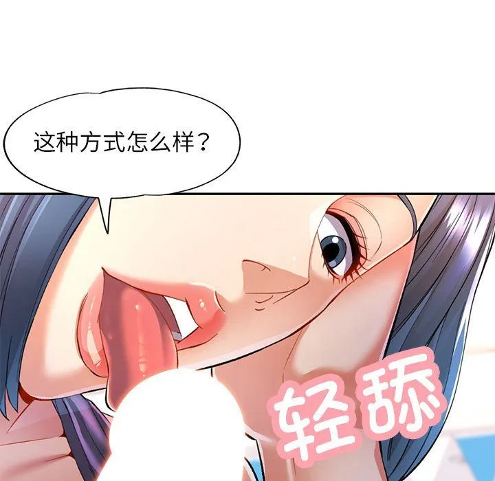 可以爱你吗 - 第19話 - page 56