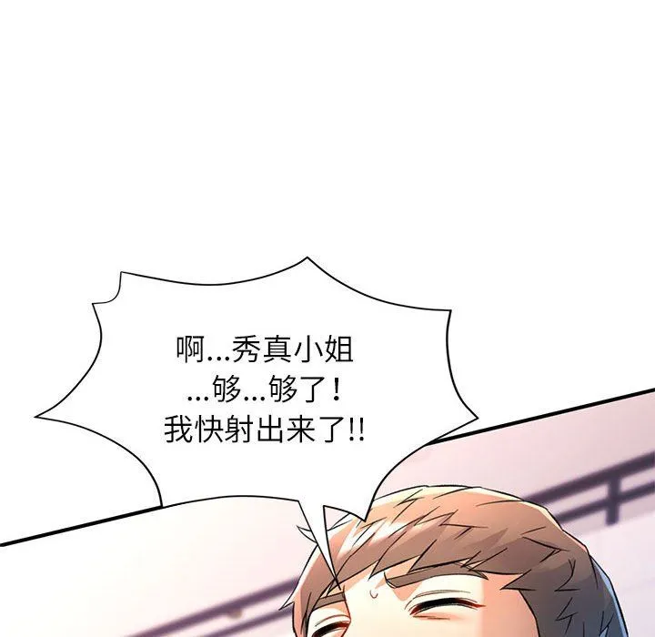 可以爱你吗 - 第19話 - page 63