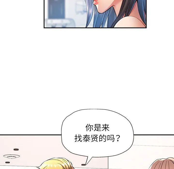 可以爱你吗 - 第19話 - page 71