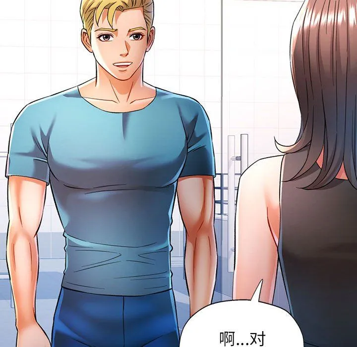 可以爱你吗 - 第19話 - page 72