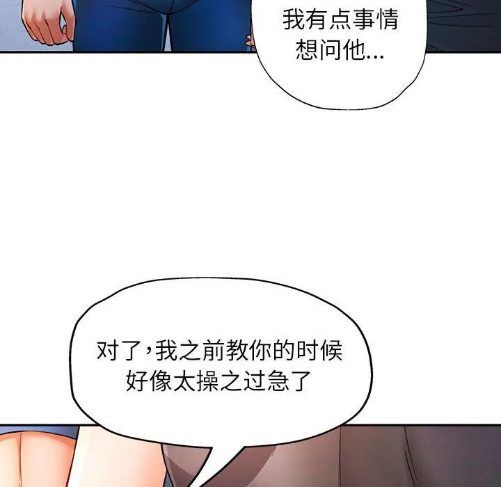 可以爱你吗 - 第19話 - page 73