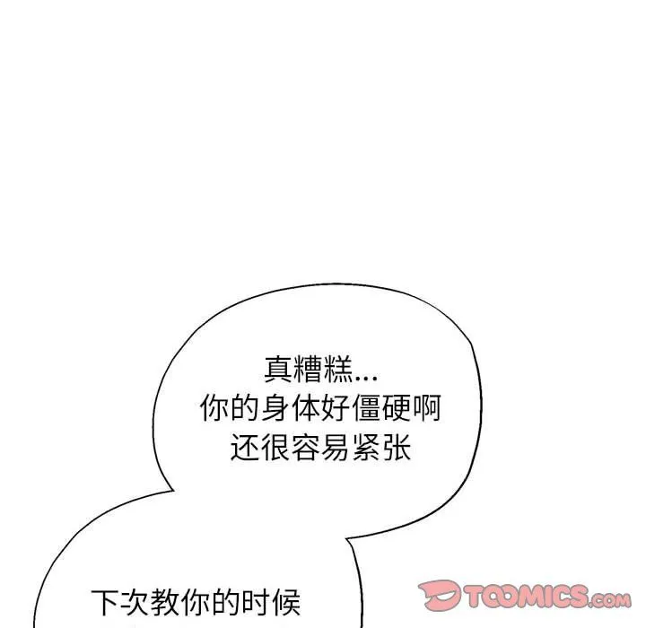 可以爱你吗 - 第19話 - page 75