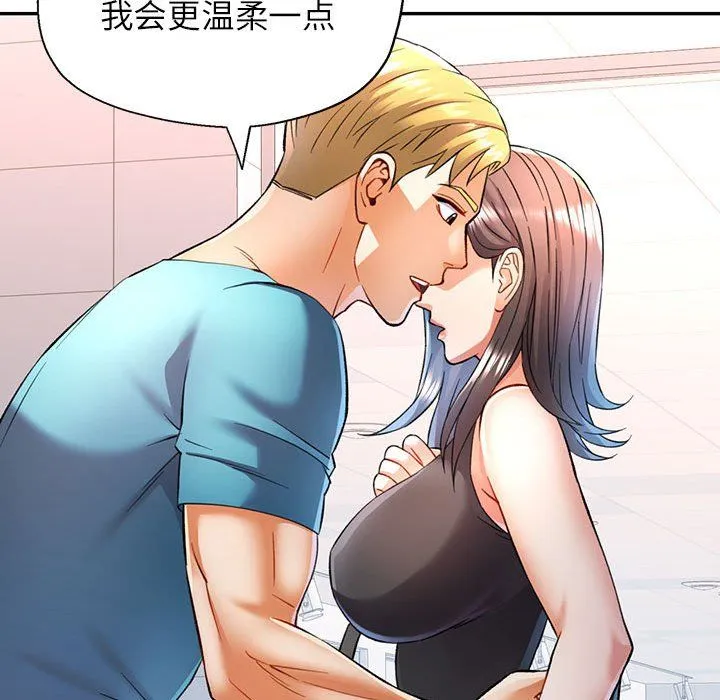 可以爱你吗 - 第19話 - page 76
