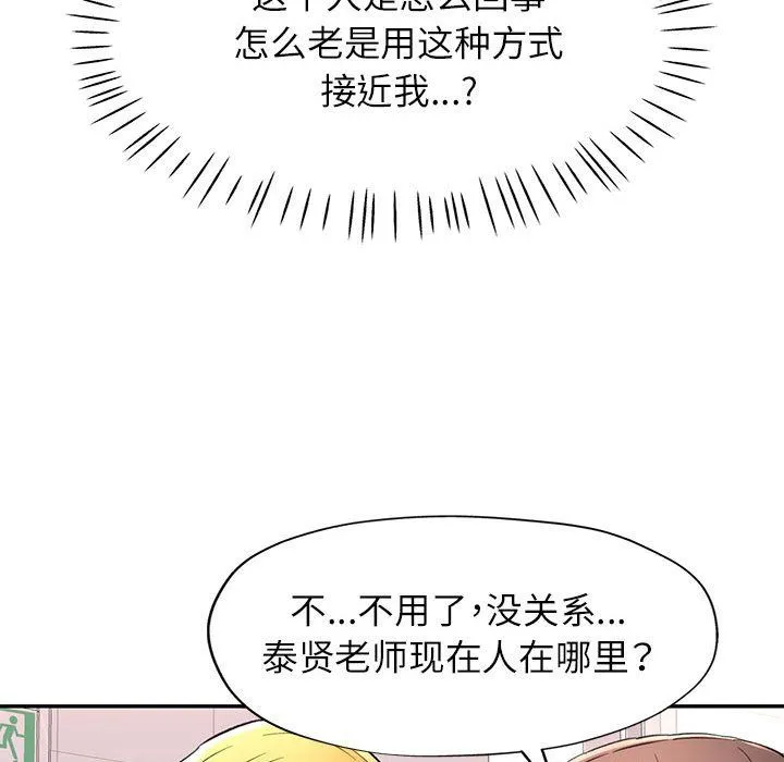 可以爱你吗 - 第19話 - page 78