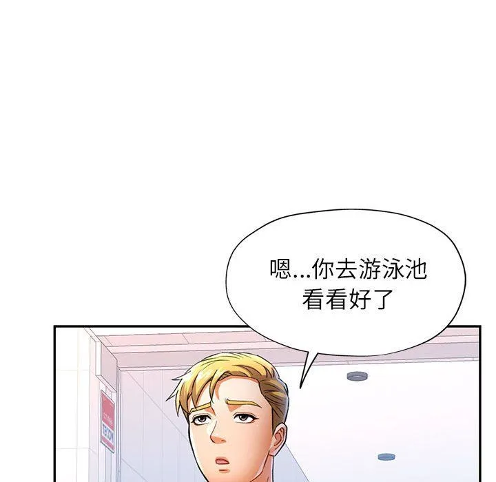 可以爱你吗 - 第19話 - page 80