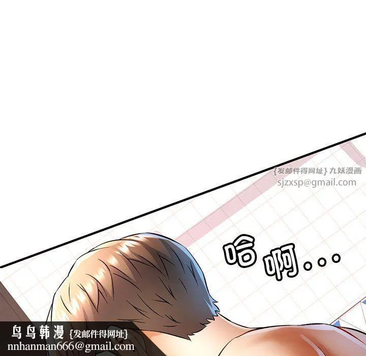 可以爱你吗 - 第19話 - page 82