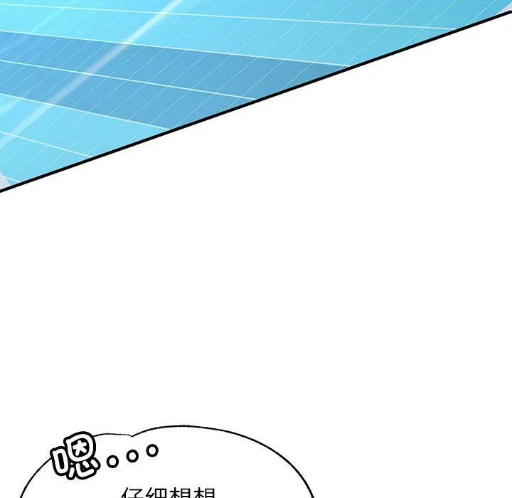 可以爱你吗 - 第19話 - page 85
