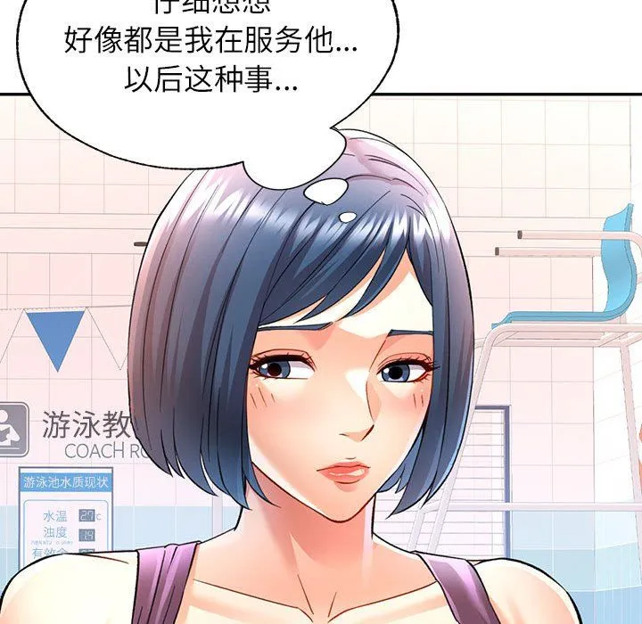 可以爱你吗 - 第19話 - page 86
