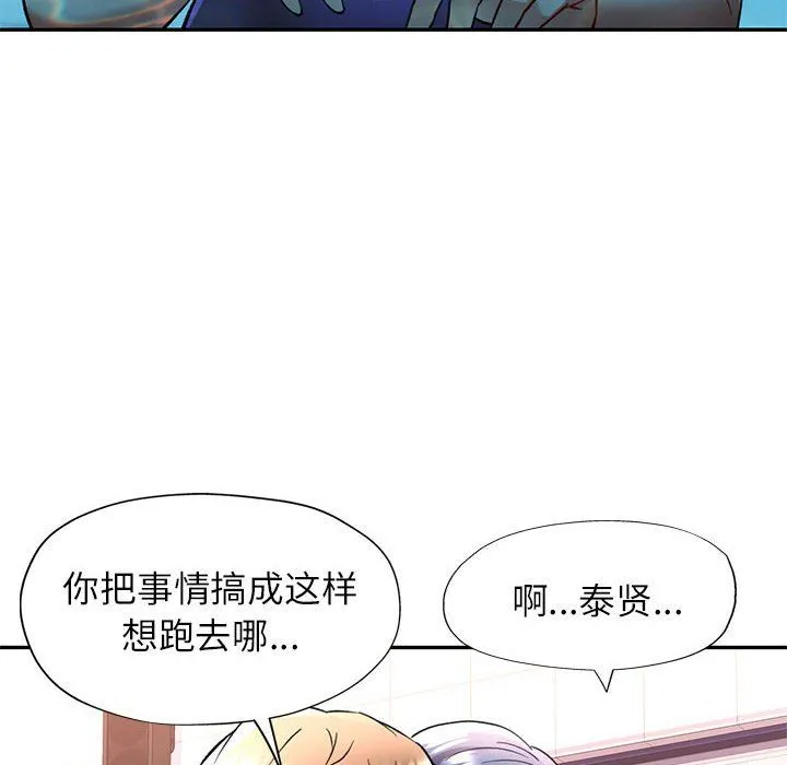 可以爱你吗 - 第19話 - page 90
